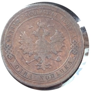 1904 Russia 1 Kopeck coin — photo 2