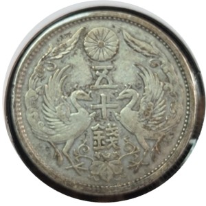 1925 Japan 50 Sen Coin